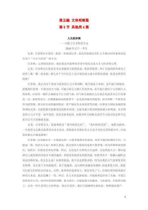 十年高考语文满分作文精选120篇分类赏析22文体明晰编5其他类4篇