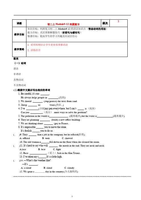 新外研版英语初二上Module9-12