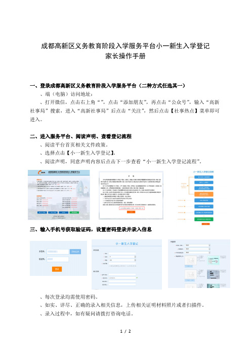 成都高新区义务教育阶段入学服务平台小一新生入学登记