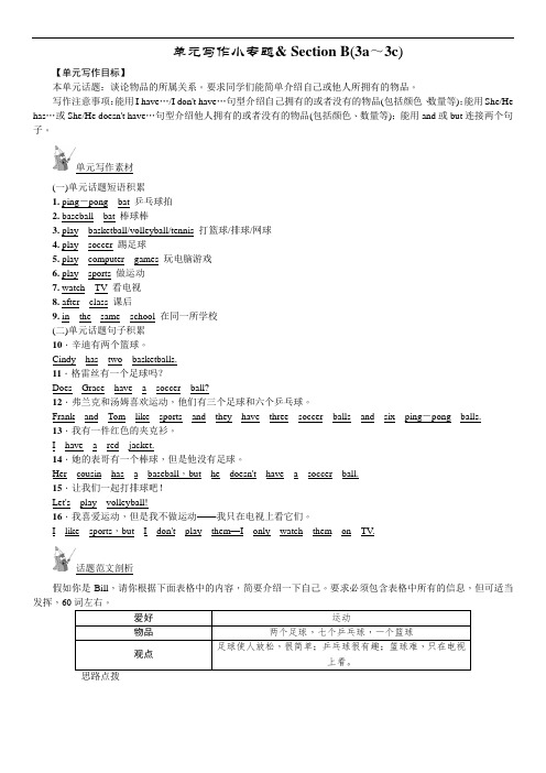 七年级(人教版)英语上册练习：Unit 5  单元写作小专题