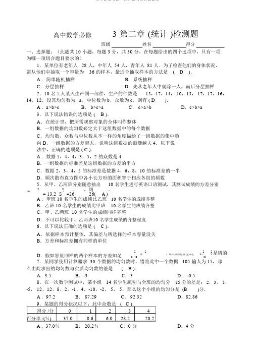 高中数学必修3统计测试题及其答案