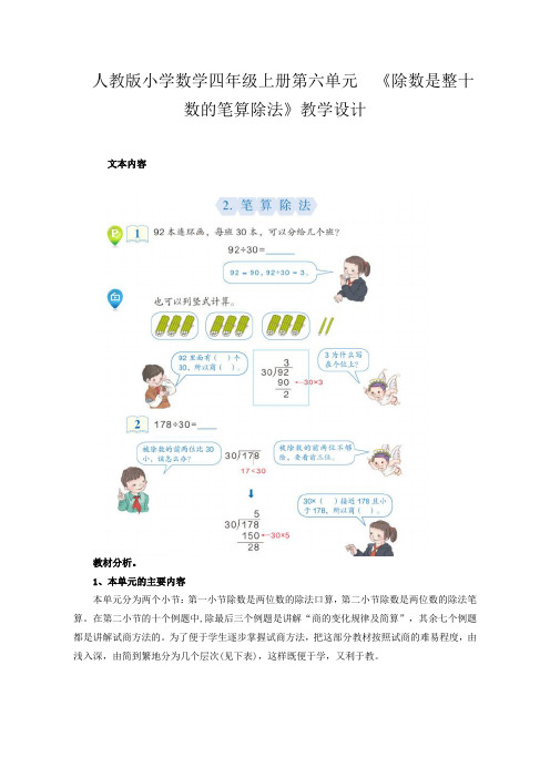 人教版小学数学四年级上册第六单元  《除数是整十数的笔算除法》教学设计