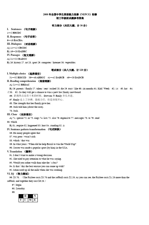 2008年全国中学生英语能力竞赛(NEPCS)初赛