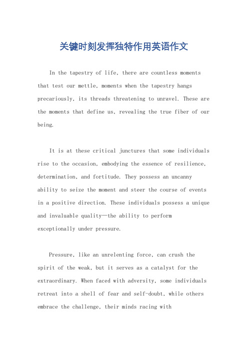 关键时刻发挥独特作用英语作文