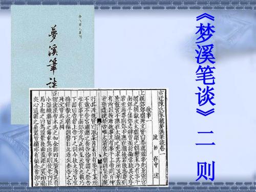 《以虫治虫》课件