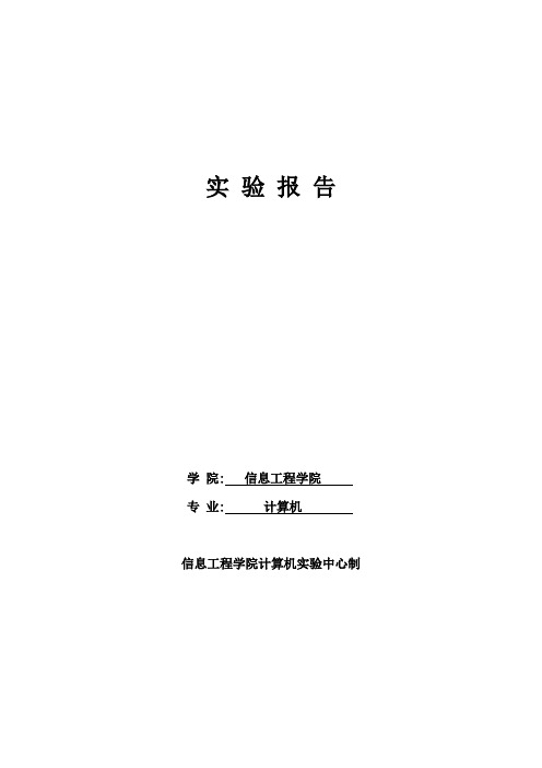 《数据结构》实验报告-抽象数据类型复数的实现