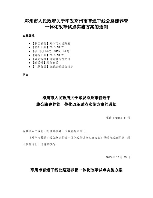 邓州市人民政府关于印发邓州市普通干线公路建养管一体化改革试点实施方案的通知