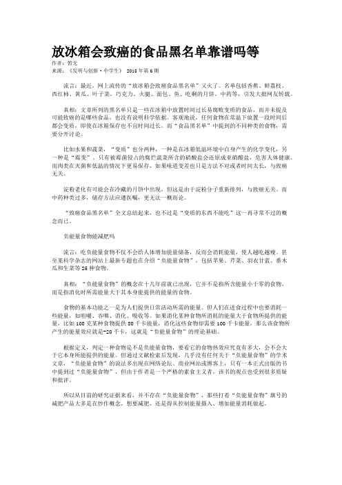 放冰箱会致癌的食品黑名单靠谱吗等