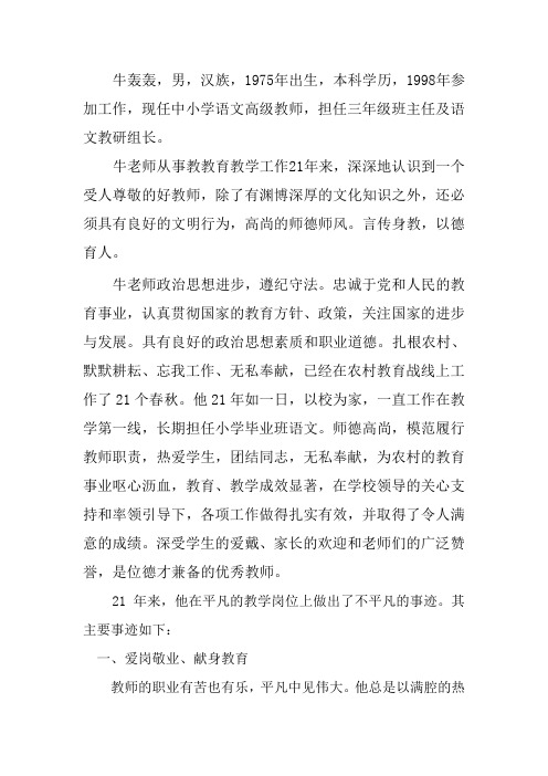 文明教师申报材料Microsoft Word 文档