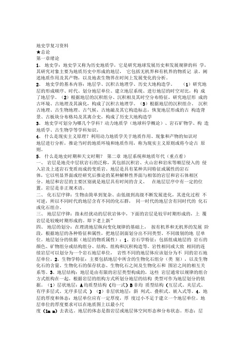 长江大学地史学复习资料