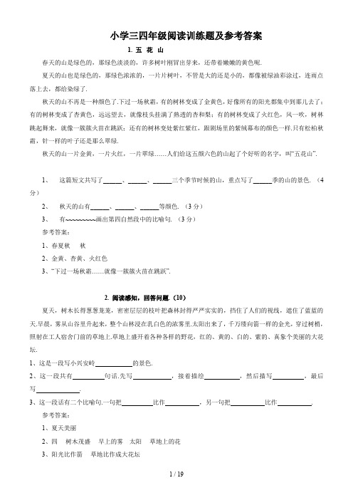 小学三四年级阅读训练题及参考答案