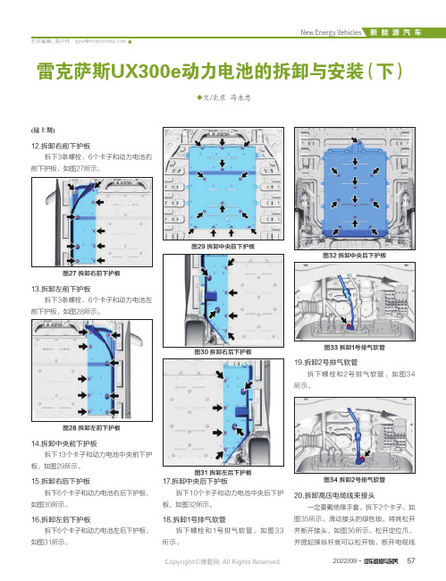 雷克萨斯UX300e动力电池的拆卸与安装(下)