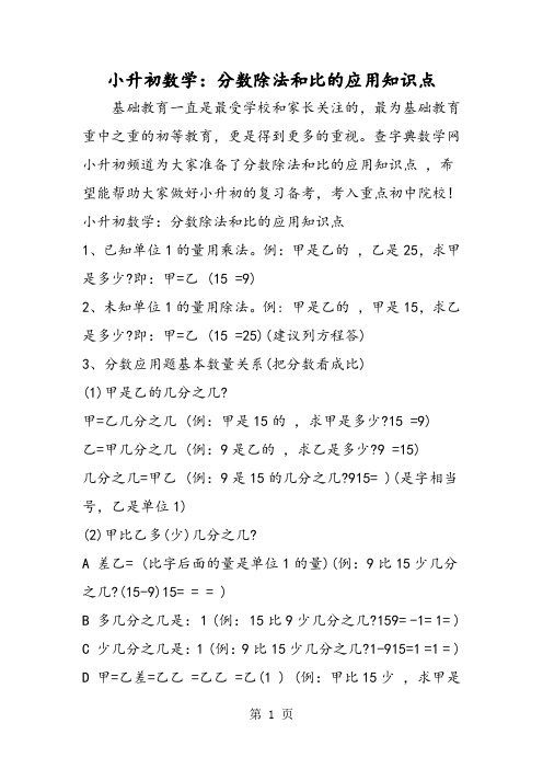 小升初数学:分数除法和比的应用知识点-word文档
