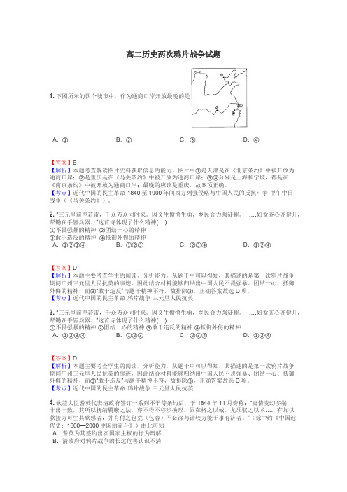 高二历史两次鸦片战争试题
