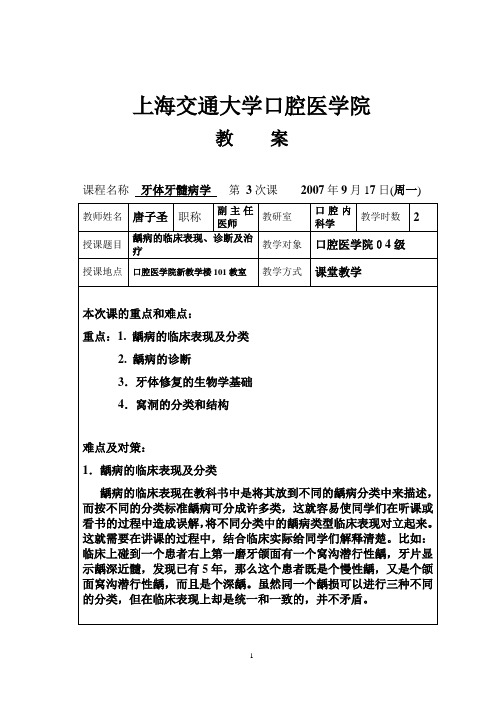 龋病的临床表现、诊断及治疗 - 上海交通大学医学院精品课程