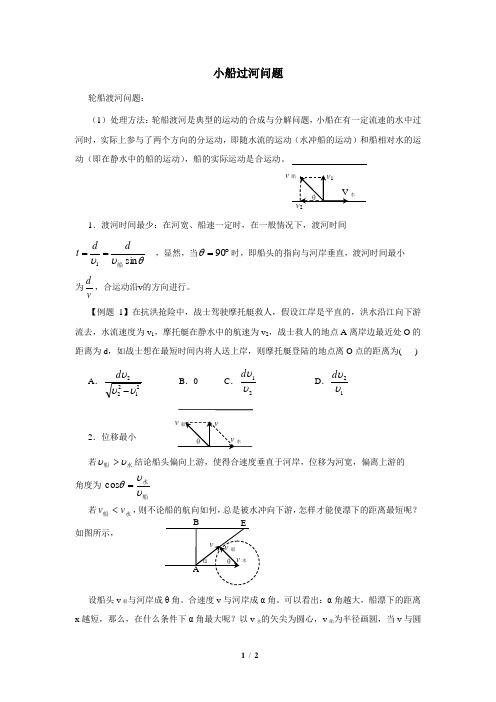 小船过河问题