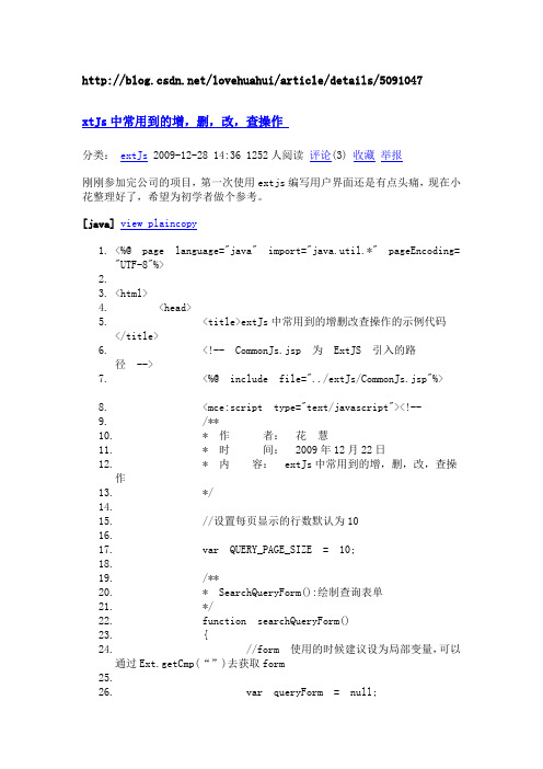 extjs增删改查