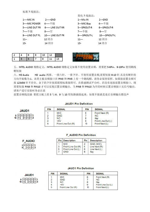 标准7线接法