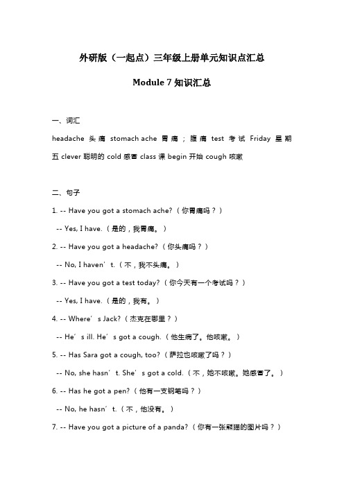 外研版(一起点)英语三年级上册Module7知识点