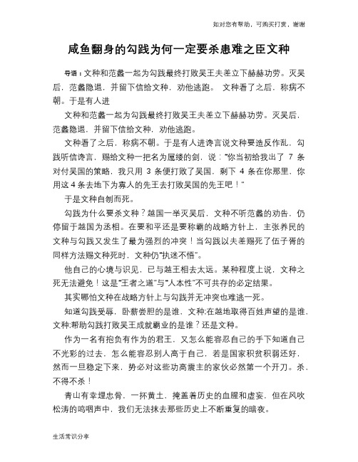 历史趣谈咸鱼翻身的勾践为何一定要杀患难之臣文种