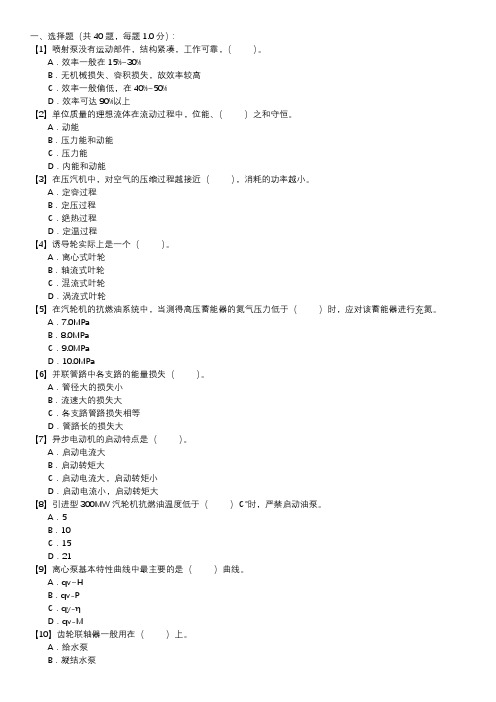 水泵值班员职业技能试卷(108)