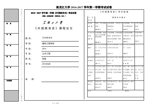 《外国教育史》论文格式及评价标准