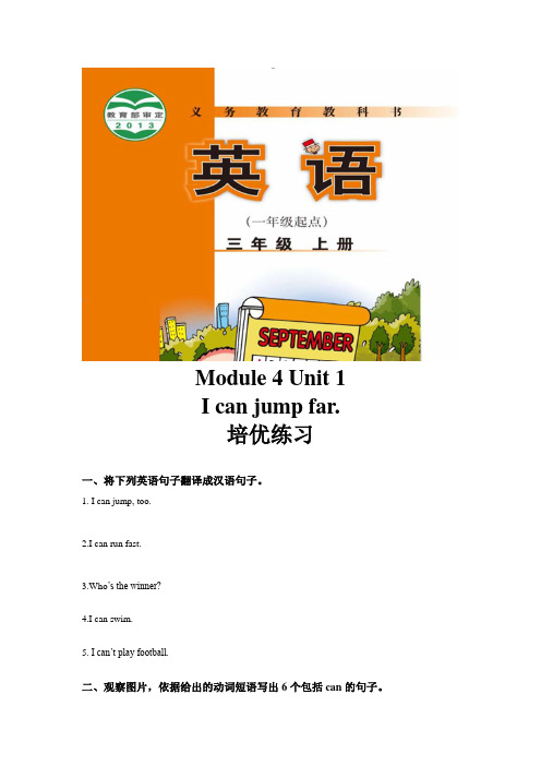 (一起)外研版三年级英语上册培优练习Module 4 Unit 1