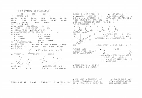 2018-2019北师大版四年级数学期末试卷