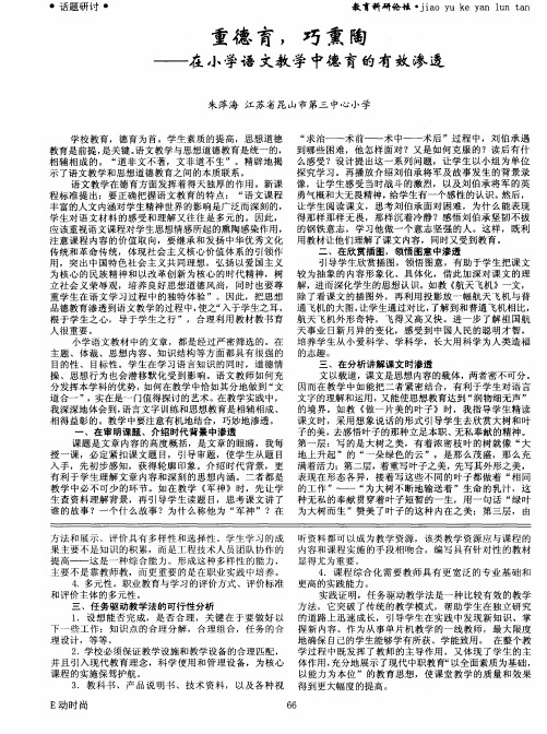 重德育,巧熏陶——在小学语文教学中德育的有效渗透