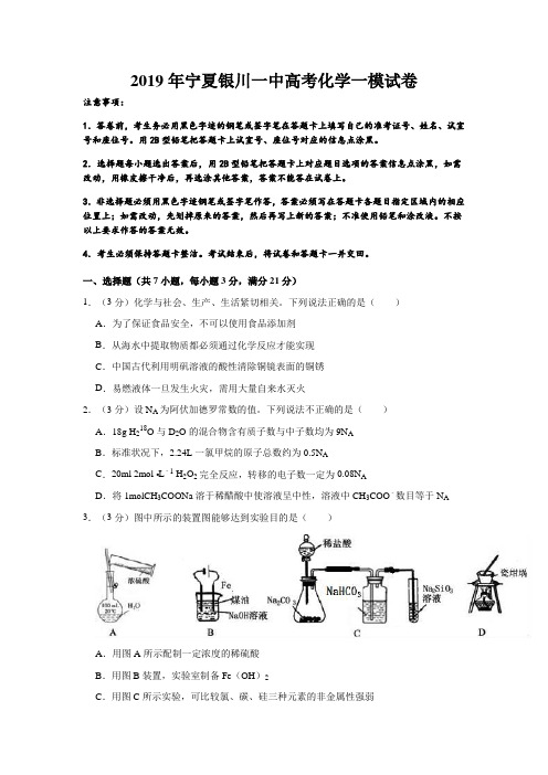 2019年宁夏银川一中高考化学一模试卷  解析版