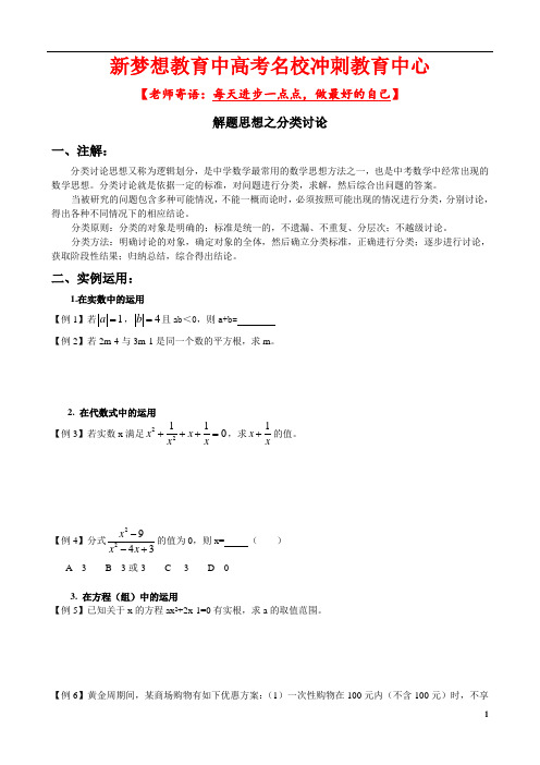 初中数学思想方法篇——分类讨论