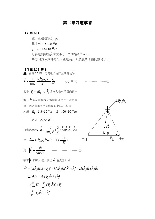 电磁场与电磁波  第2章习题解答