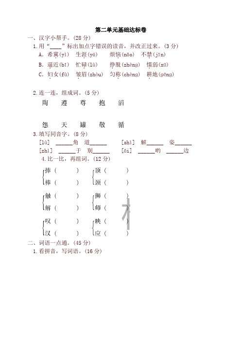 最新人教版部编版三年级语文下册第二单元 基础达标试卷及答案