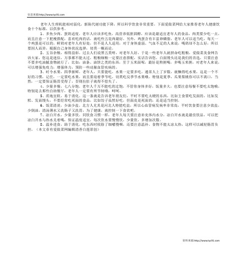 【老年健康】老年人饮食八个参考标准