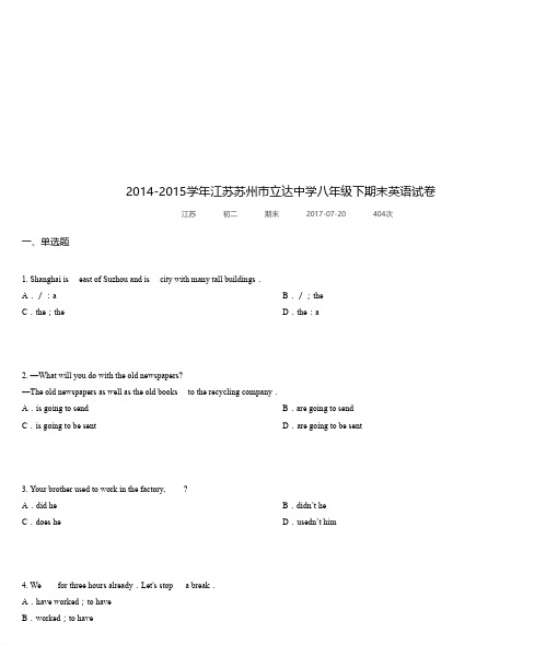 2014-2015学年江苏苏州市立达中学八年级下期末英语试卷