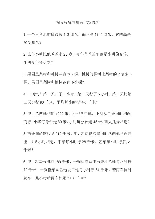 列方程解应用题专项练习