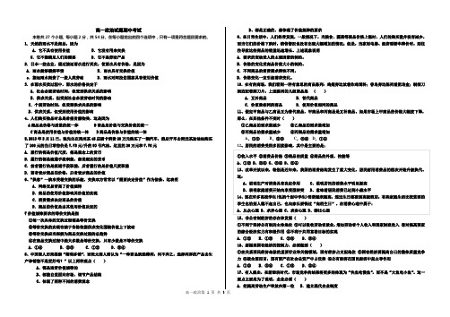 2017年高一政治期中试题附答案