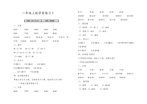 新人教版一年级数学上10以内加减法练习题(比大小)之欧阳地创编