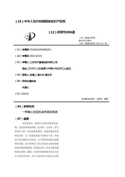 一种离心空压机余热回收系统