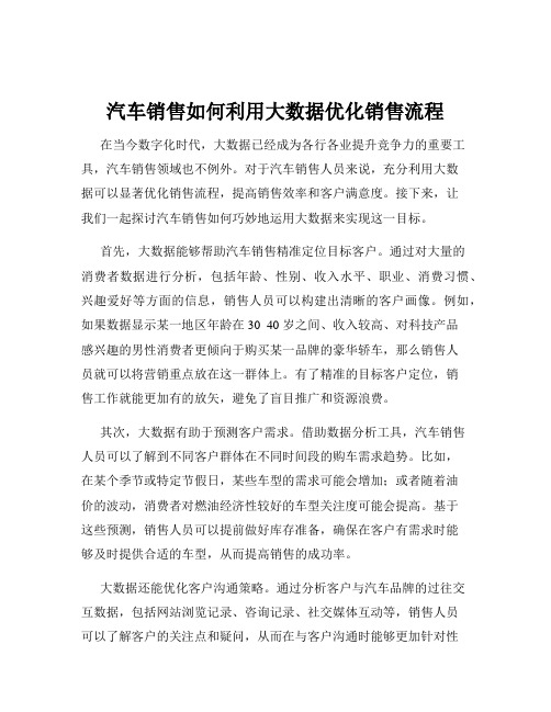 汽车销售如何利用大数据优化销售流程