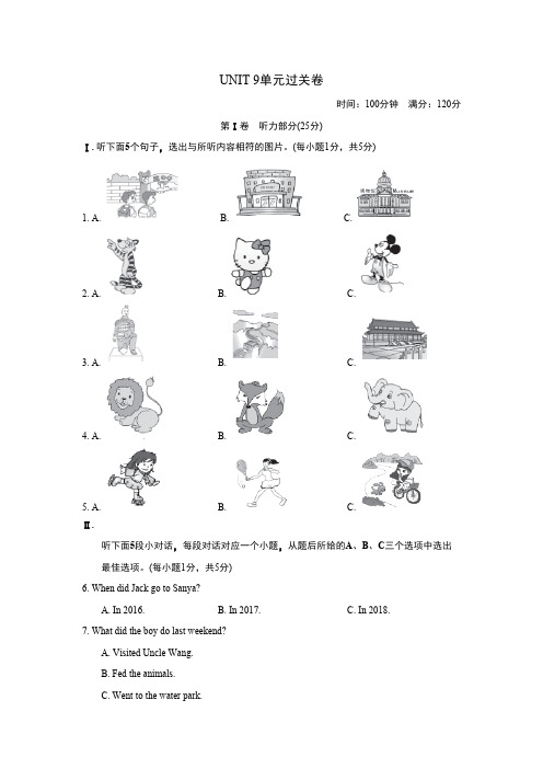 人教版英语八年级下册UNIT9单元过关卷含答案