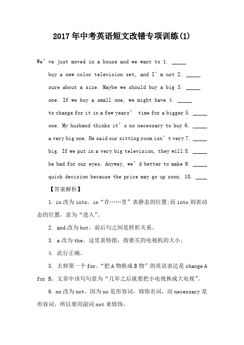 2017年中考英语短文改错专项训练(1)