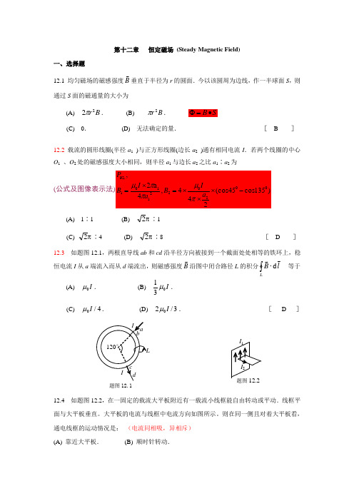 大学物理12-14课后习题解答