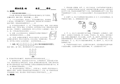 小学奥数竞赛模拟试卷46-精华版