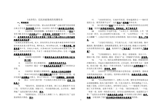 《水浒传》资料大全