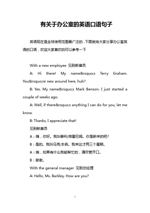 有关于办公室的英语口语句子
