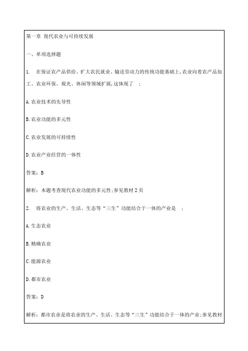 中级经济师农业专业知识与实务试题及答案