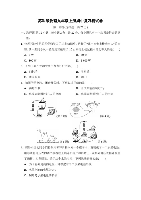 苏科版物理九年级上册期中复习测试卷