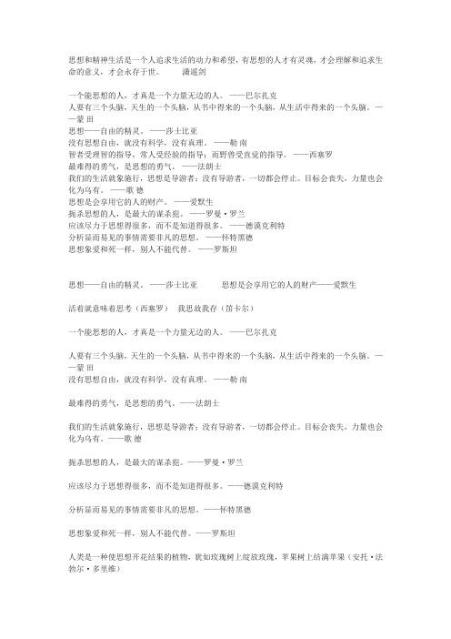 关于思想的名言名句