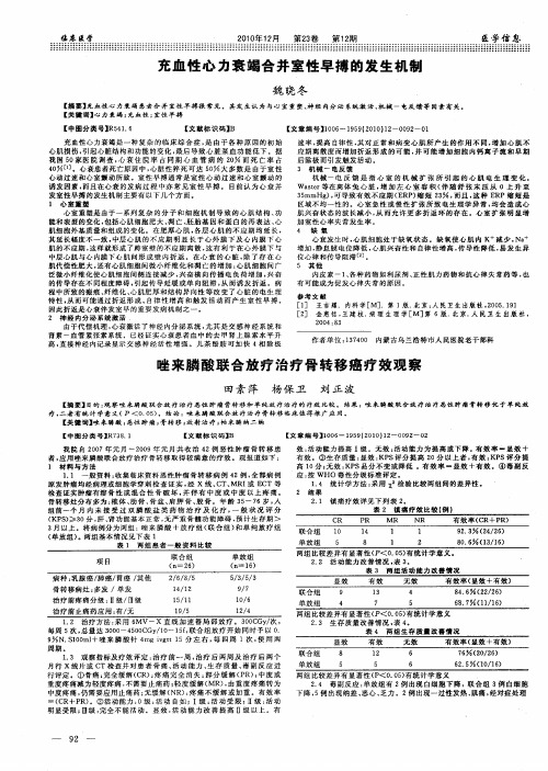 充血性心力衰竭合并室性早搏的发生机制